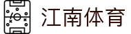 江南体育-江南体育官方网站-JIANGNANSPORTS